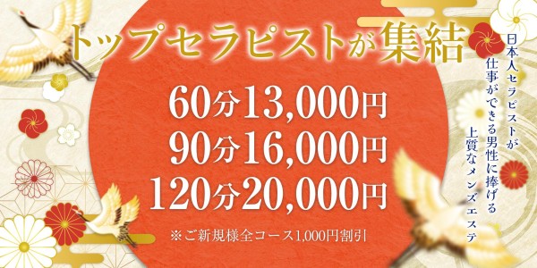 名古屋メンズエステ牡丹ナゴヤメンズエステボタン 錦・栄メンズエステ