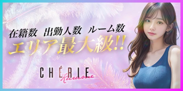 ROUGE～めぐり逢えた奇跡～ルージュメグリアエタキセキ 福岡市・その他メンズエステ