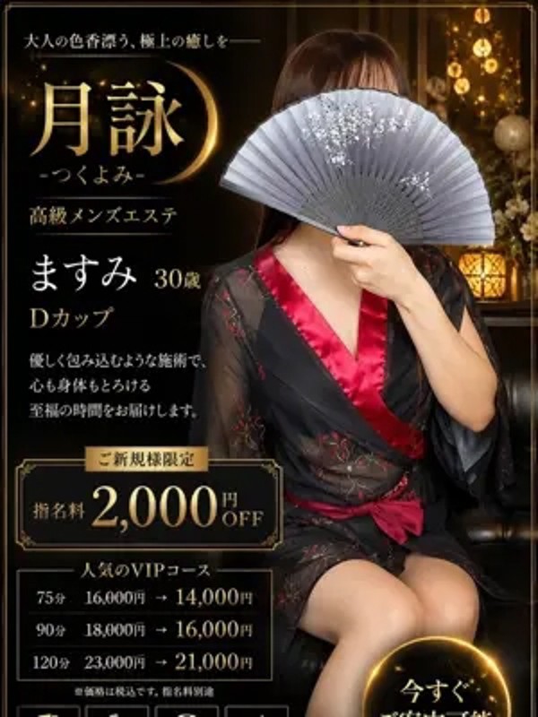 ますみ（30） の画像3枚目/月詠ーツクヨミ(千種・今池/メンズエステ)