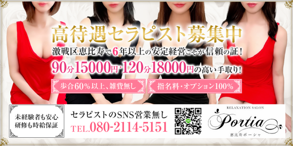 恵比寿メンズエステポーシャ(恵比寿／マンション(個室))
