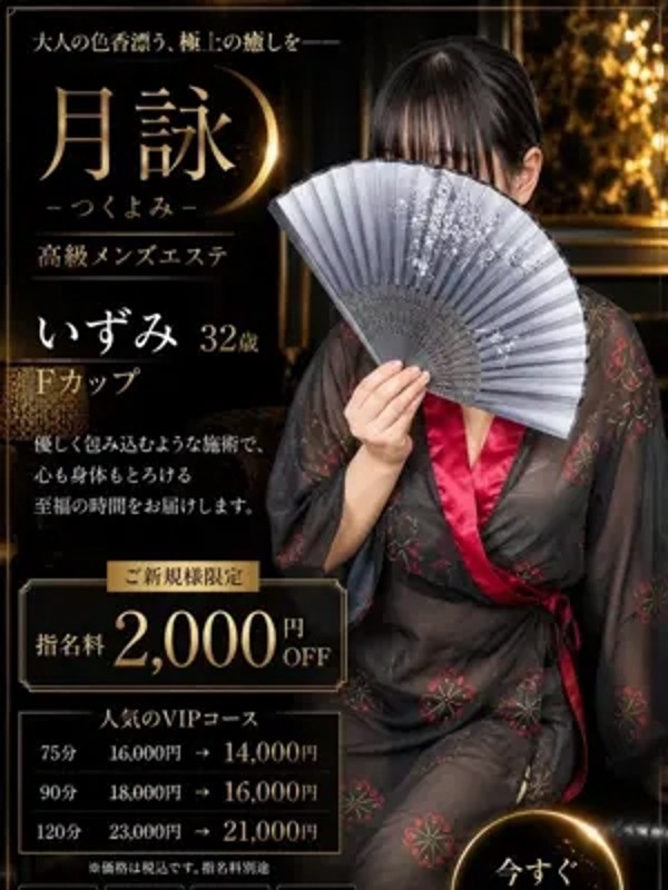 いずみ（32） の画像3枚目/月詠ーツクヨミ(千種・今池/メンズエステ)