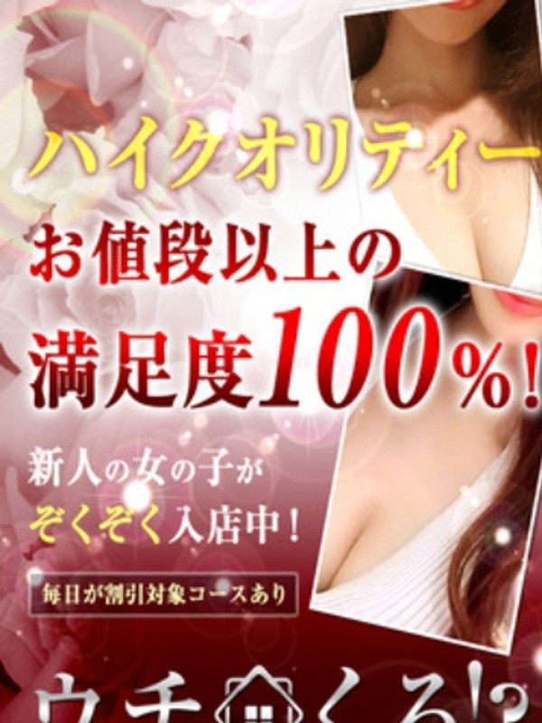 ウチくる（女性専用）/ウチくる!?(高松/メンズエステ)