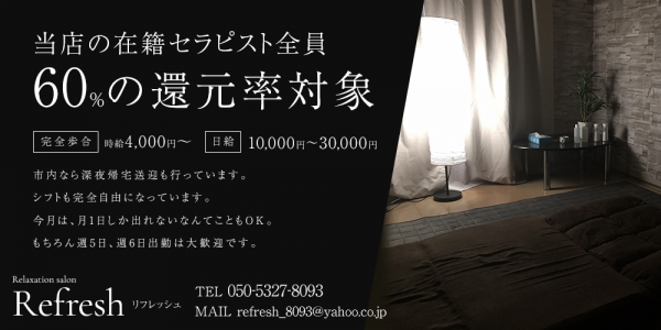 Refresh(広島市／マンション(個室))
