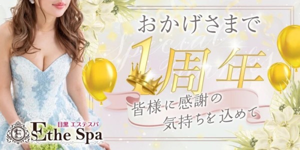 目黒エステスパ ～Esthe Spa～メグロエステスパ 目黒・麻布メンズエステ