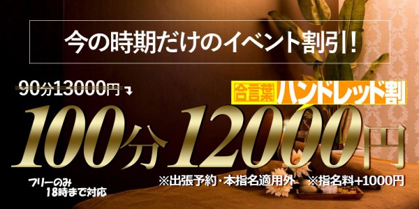 HUNDRED キタ大阪ハンドレット キタオオサカ 京橋・南森町・天満メンズエステ