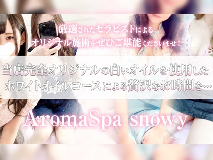 AromaSpa snowyアロマスパスノーウィー 京都・四条烏丸メンズエステ
