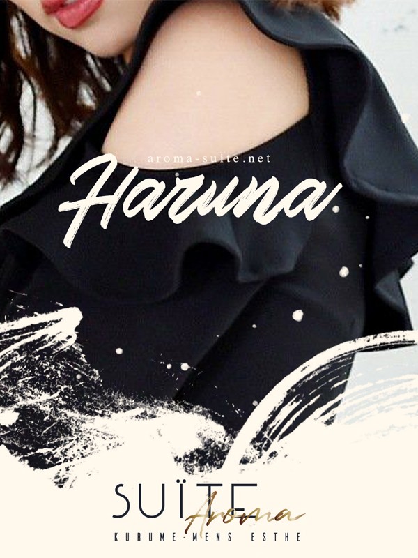 陽菜-Haruna-（25）/Aroma SUITE(福岡市・その他/メンズエステ)