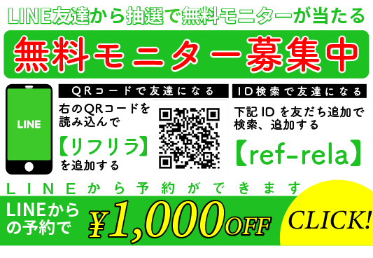 リフリラ(名古屋・名駅／マンション(個室))