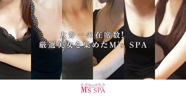 M'sSPA(大分市／マンション(個室))