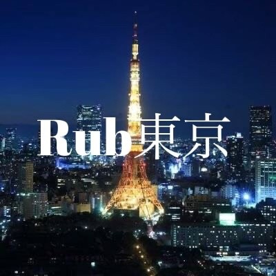 出張マッサージ　Rub東京ラヴトウキョウ 五反田・品川メンズエステ