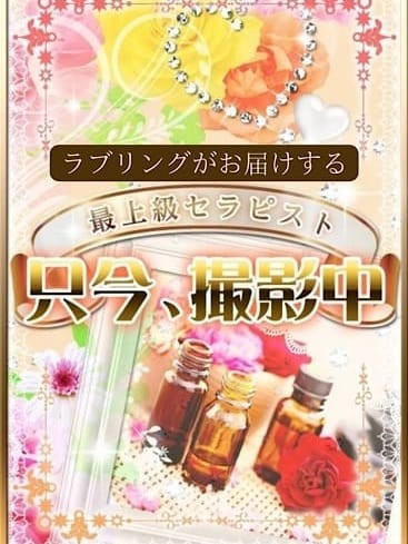 なつの（20） の画像1枚目/ラブリング(鹿児島市/メンズエステ)