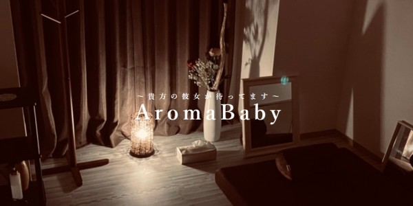 aromababy～アロマベイビー 立川・八王子・町田メンズエステ