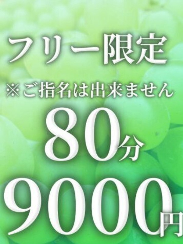 フリーコース80分/マスカットSPA(広島市/メンズエステ)