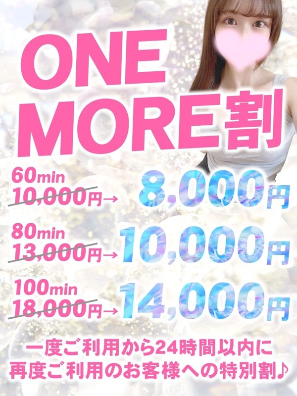 ■ONEMORE割■/moremore(モアモア)(那覇/メンズエステ)