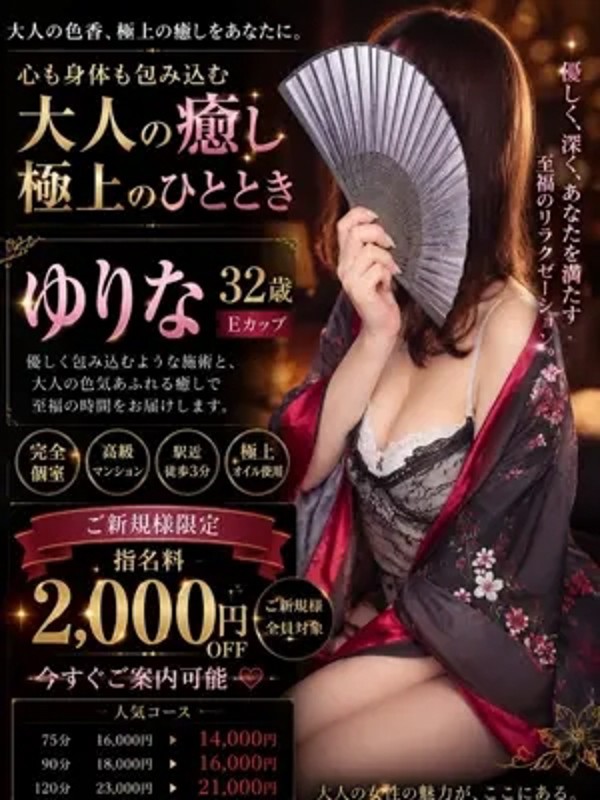 ゆりな（32） の画像3枚目/月詠ーツクヨミ(千種・今池/メンズエステ)