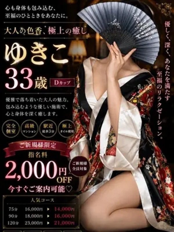 ゆきこ（33） の画像3枚目/月詠ーツクヨミ(千種・今池/メンズエステ)