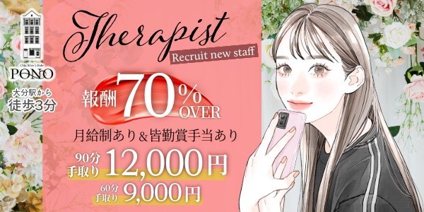 PONO -ぽの-ポノの体入、バイト、求人情報