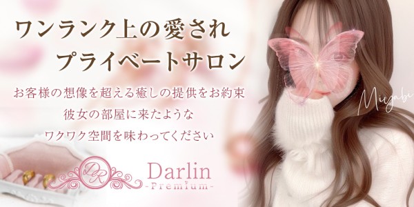 Darlin Premiumダーリンプレミアム 梅田・大阪駅メンズエステ