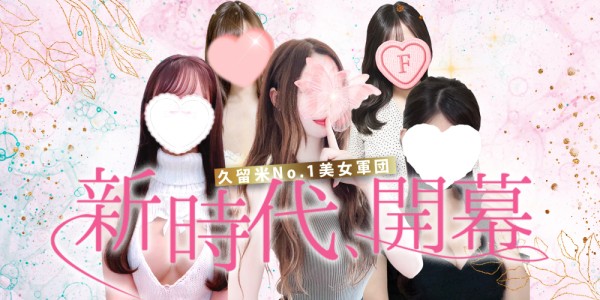 ROUGE～めぐり逢えた奇跡～ルージュメグリアエタキセキ 福岡市・その他メンズエステ