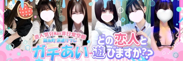 錦糸町派遣リフレガチあいキンシチョウハケンリフレガチアイ 錦糸町メンズエステ