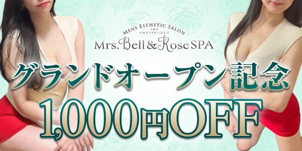 Mrs.Bell＆Rose SPAミセスベルアンドローズスパ 堺・堺東・我孫子メンズエステ