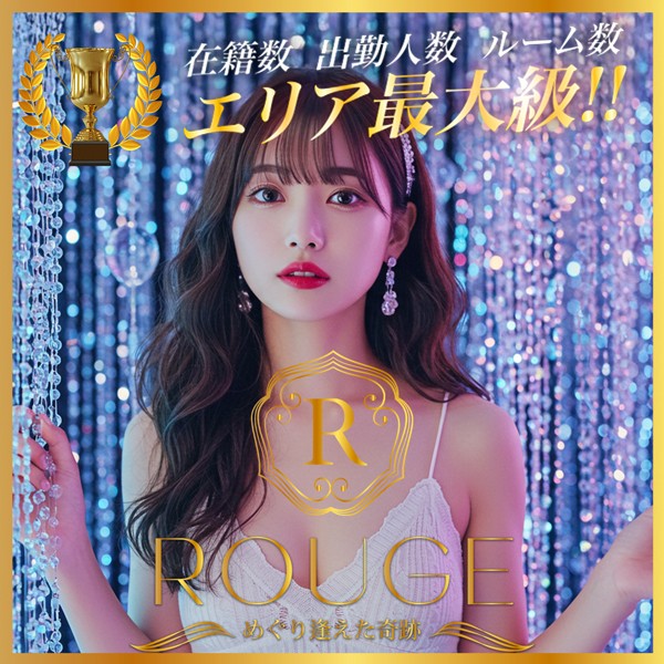 ROUGE～めぐり逢えた奇跡～(福岡市・その他／マンション(個室))
