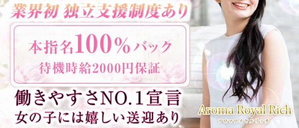 Aroma royal rich(広島市／マンション(個室))