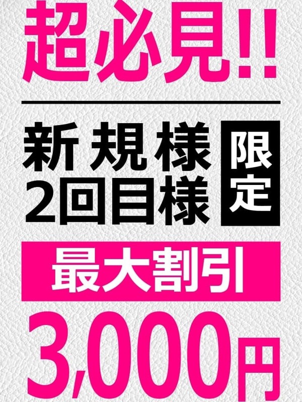 ■新規様2回目様割■/moremore(モアモア)(那覇/メンズエステ)