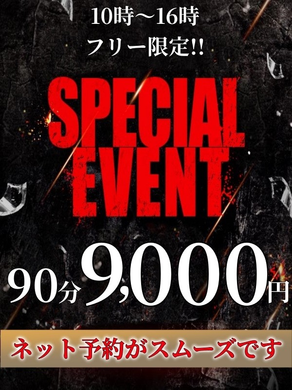 ☆昼の激安フリー割☆（18）/チェリーSPA広島(広島市/メンズエステ)