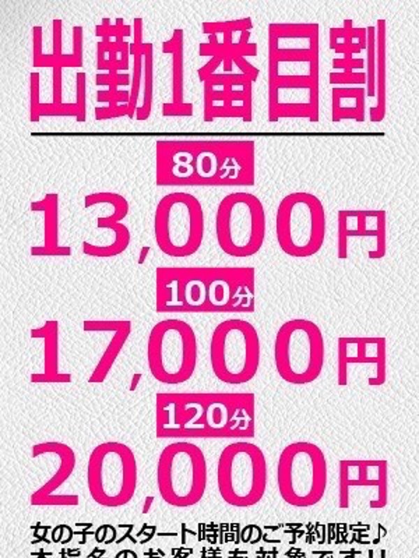 ■出勤一番目割引■/moremore(モアモア)(那覇/メンズエステ)