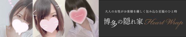 博多ハートラップハカタハートラップ 博多・中洲・天神メンズエステ