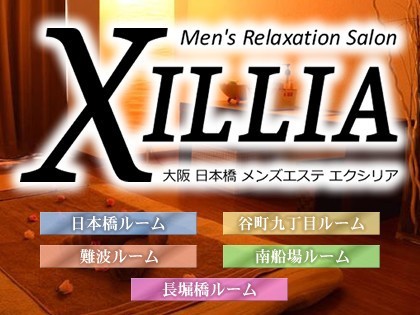 XILLIA 日本橋メンズエステ