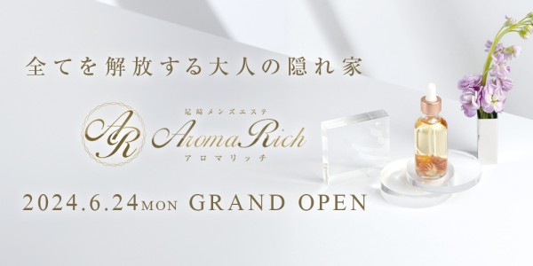 Aroma Richアロマリッチ 神戸・三宮・尼崎メンズエステ