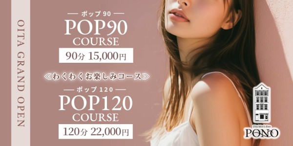 PONO -ぽの-ポノ 大分市メンズエステ