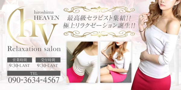 heaven（ヘブン）(広島市／マンション(個室))