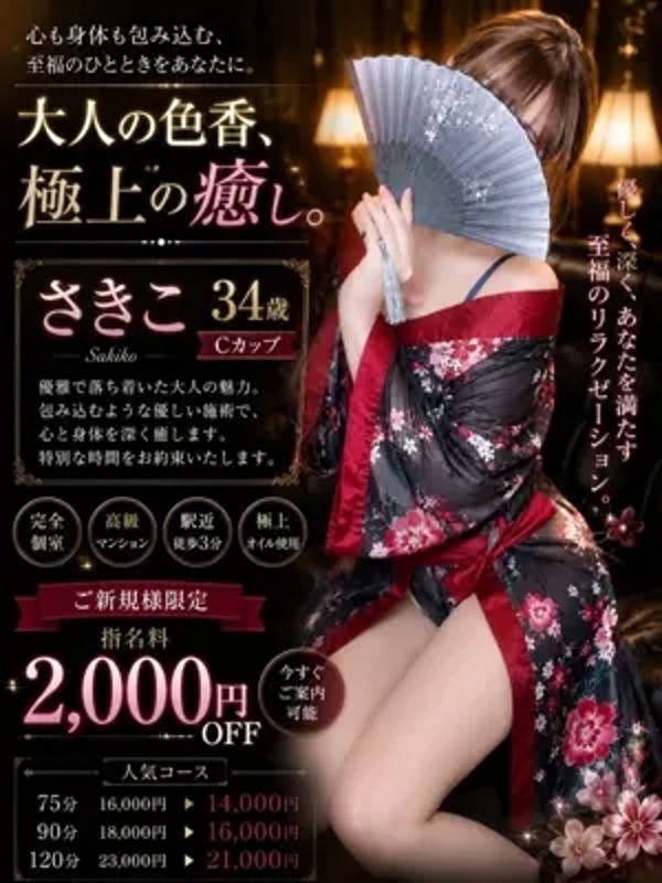 さきこ（34） の画像2枚目/月詠ーツクヨミ(千種・今池/メンズエステ)
