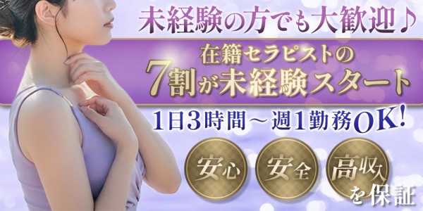 Mrs.Mure SPAの体入、バイト、求人情報