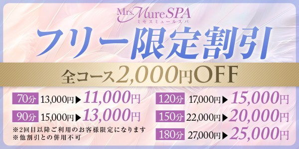 Mrs.Mure SPAミセスミュールスパ 京橋・南森町・天満メンズエステ