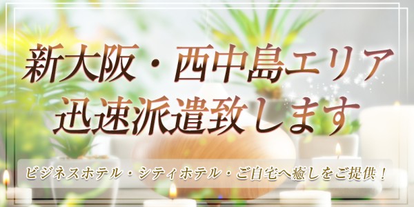 なにわ小町ナニワコマチ その他大阪府メンズエステ