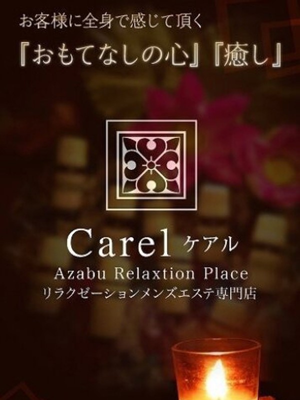 琴井 かな（28）/東京メンズエステ-Carel-ケアル-麻布十番店&白金高輪店(目黒・麻布/メンズエステ)