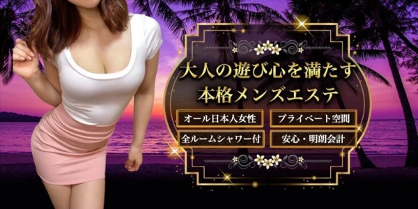 目黒エステスパ ～Esthe Spa～メグロエステスパ 目黒・麻布メンズエステ
