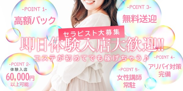 Elle Est Belle エレベルエレベルの体入、バイト、求人情報