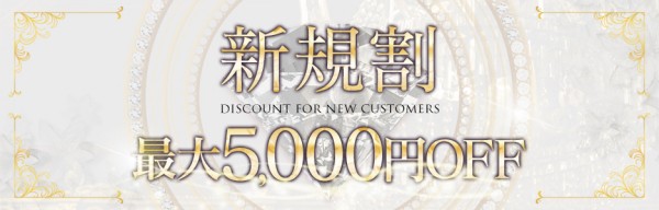 ダイアモンドスパ北新地ダイアモンドスパキタシンチ 京橋・南森町・天満メンズエステ