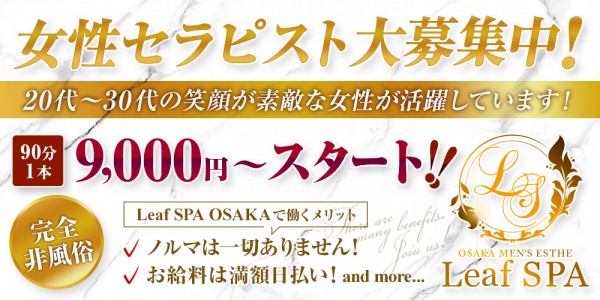 リーフスパ大阪(その他大阪府／マンション(個室))