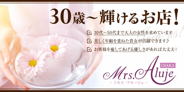Mrs.Aluje(堺筋本町・本町・阿波座／マンション(個室))