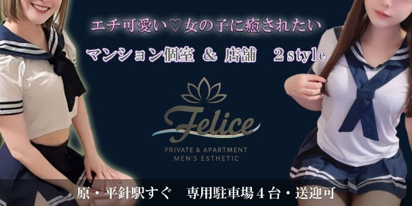 Felice（フェリーチェ）フェリーチェ 千種・今池メンズエステ