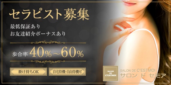 サロン・ド・セモア(姫路・明石／マンション(個室))