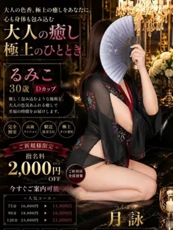 るみこ（30） の画像3枚目/月詠ーツクヨミ(千種・今池/メンズエステ)