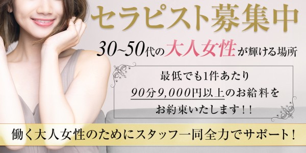 Mrs.AMAN SPA(谷九ルーム)アマンスパの体入、バイト、求人情報