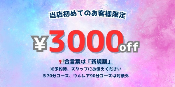 ULRAREウルレア 大塚・巣鴨メンズエステ